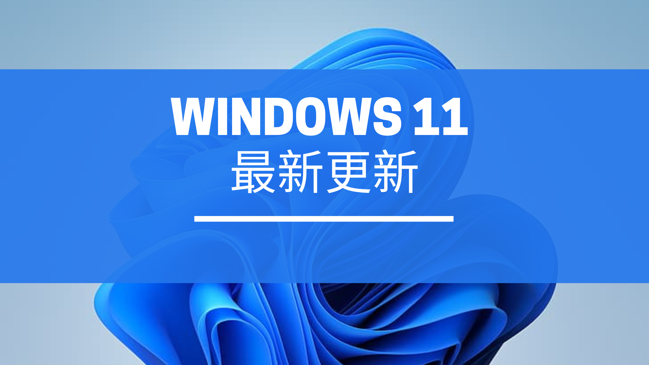 Microsoft WIndows 11 Updates